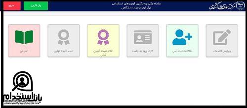 اعتراض به نتایج آزمون استخدامی دهیاری 1404